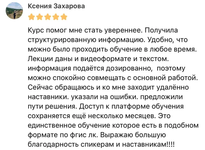 Удобно, что можно было проходить обучение в любое время. Лекции даны и видеоформате и текстом