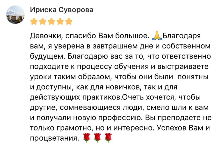 Благодарю вас за то, что ответственно подходите к процессу обучения и выстраиваете уроки таким образом, чтобы они были понятны и доступны, как для новичков, так и для действующих практиков