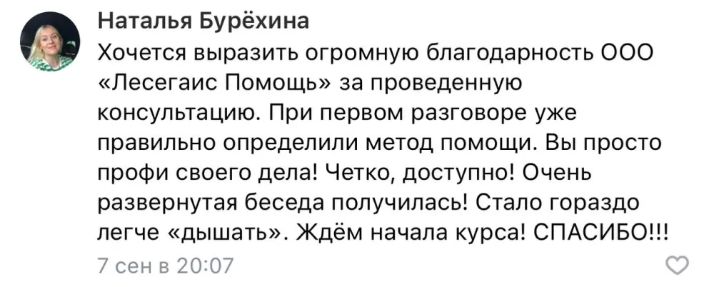 При первом разговоре уже правильно определили метод помощи. Вы просто профи своего дела!