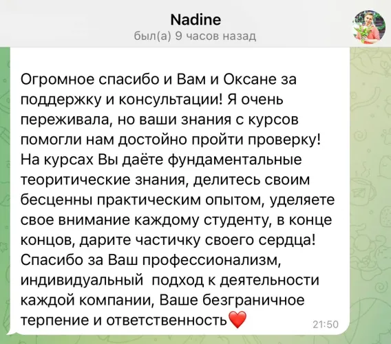 На курсах вы даете фундаментальные теоретические знания, делитесь своим бесценным практическим опытом, уделяете внимание каждому студенту, дарите частичку своего сердца!