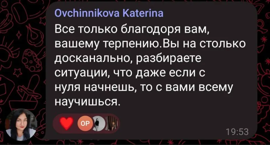 Вы настолько досконально разбираете ситуации, что даже если с нуля начнешь, то с вами всему научишься